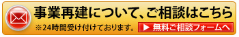 メールでのお問い合わせ